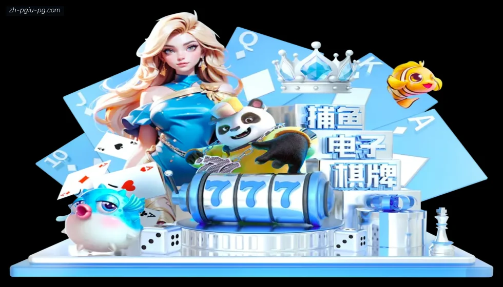 PG电子官方网站 banner
